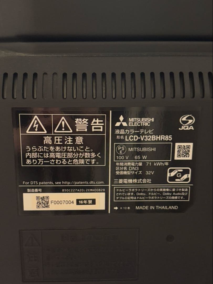 【最終値下】MITSUBISHI LCD-V32BHR85 32インチ液晶テレビ