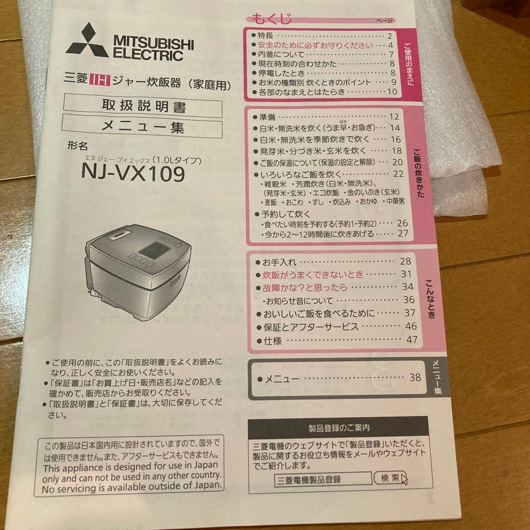 最終価格！炊飯器 NJ-VX109 三菱