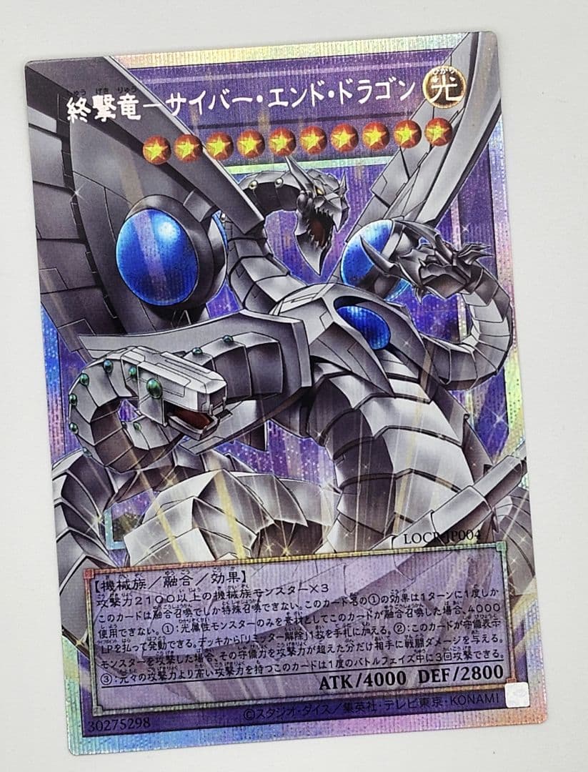 遊戯王　プリシクオーバーフレーム　終撃竜サイバー・エンド・ドラゴン