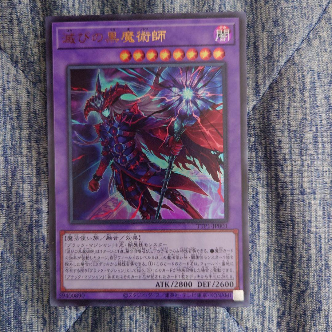 滅びの黒魔術師 & ティマイオスの眼光 セット