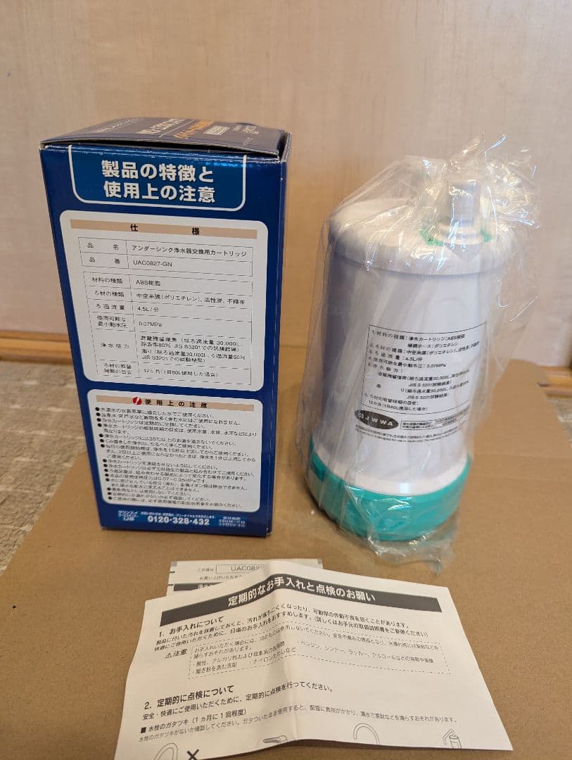 ※ゆわさわ　クリンスイ UAC0827-GN 浄水器カートリッジ
