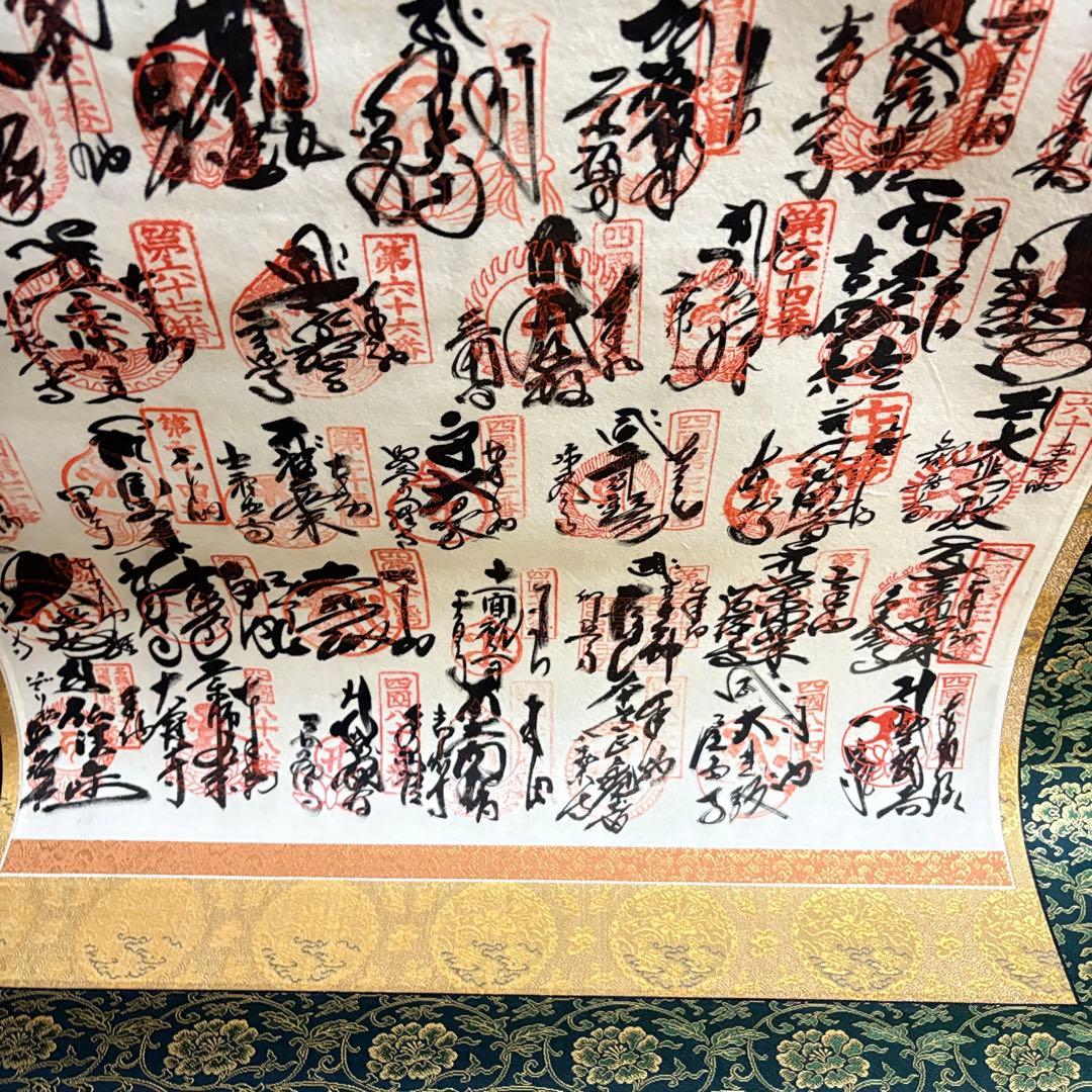 御印譜軸 御朱印 掛軸 弘法大師 刺繍 共箱 仏画 仏教美術 BZ~1