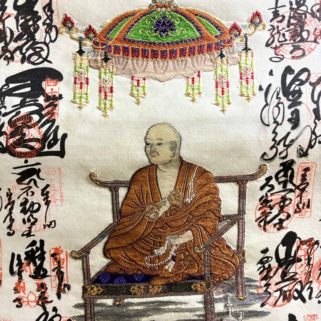 御印譜軸 御朱印 掛軸 弘法大師 刺繍 共箱 仏画 仏教美術 BZ~1