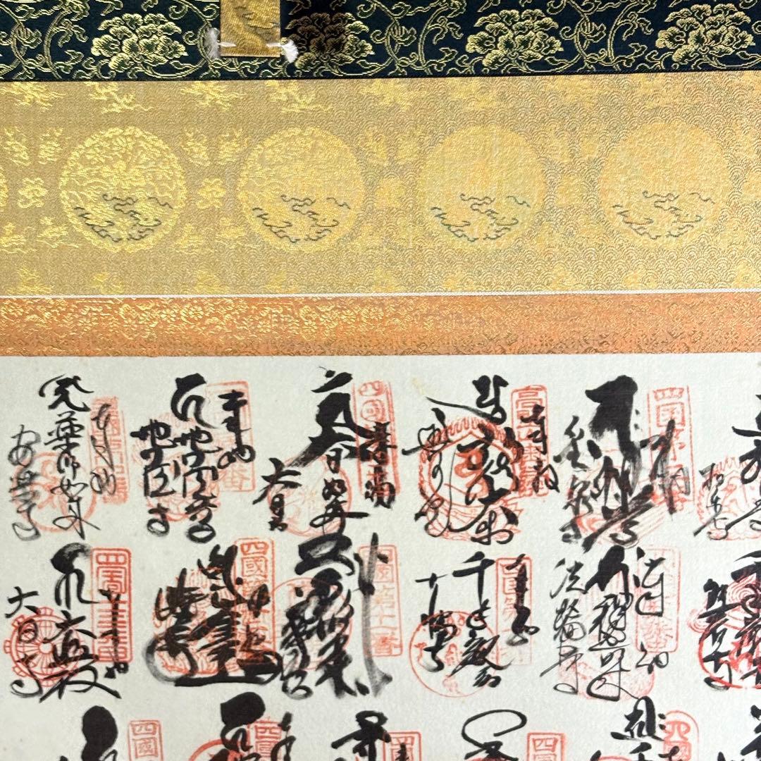 御印譜軸 御朱印 掛軸 弘法大師 刺繍 共箱 仏画 仏教美術 BZ~1