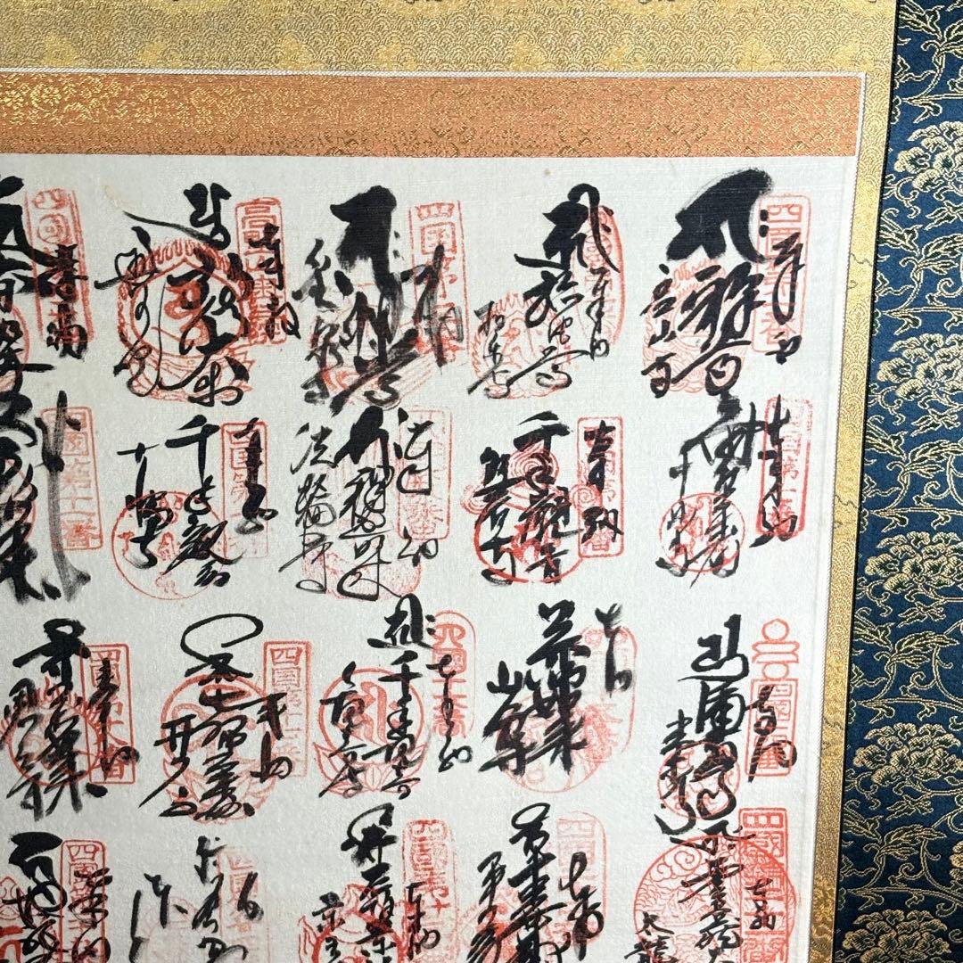 御印譜軸 御朱印 掛軸 弘法大師 刺繍 共箱 仏画 仏教美術 BZ~1