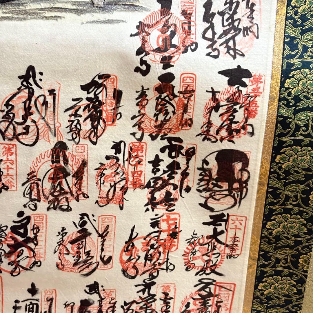 御印譜軸 御朱印 掛軸 弘法大師 刺繍 共箱 仏画 仏教美術 BZ~1