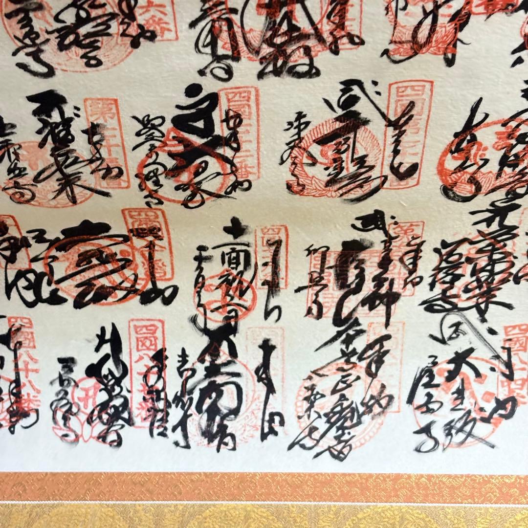 御印譜軸 御朱印 掛軸 弘法大師 刺繍 共箱 仏画 仏教美術 BZ~1