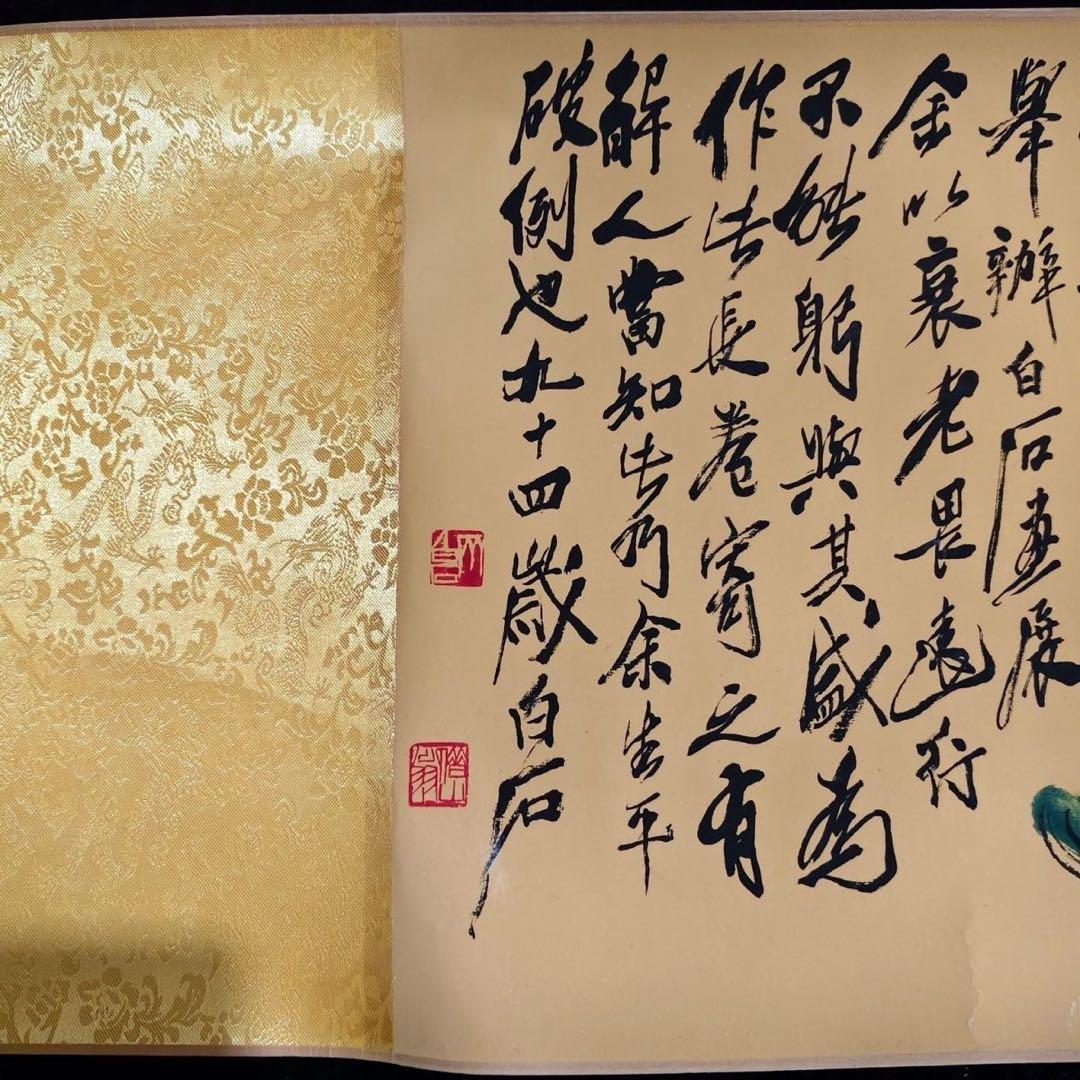 齐白石 草虫花卉 绢布挂轴 246×30cm