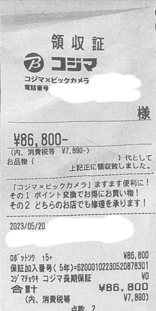 2028年5月まで長期保証 国内正規品 ルンバ i5+ コジマ購入