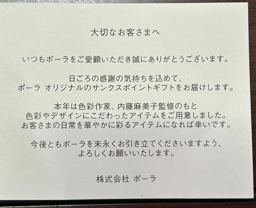 【非売品】POLA THANKS POINT GIFT 有田焼 銘々皿セット