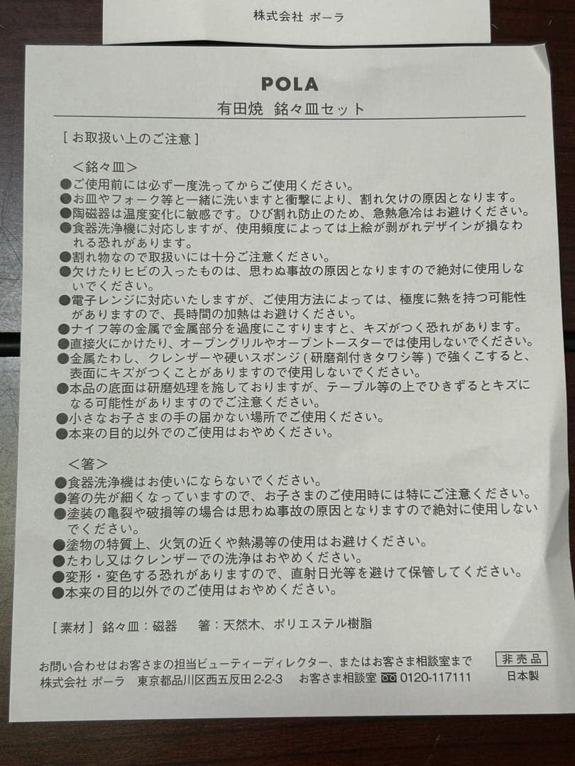 【非売品】POLA THANKS POINT GIFT 有田焼 銘々皿セット