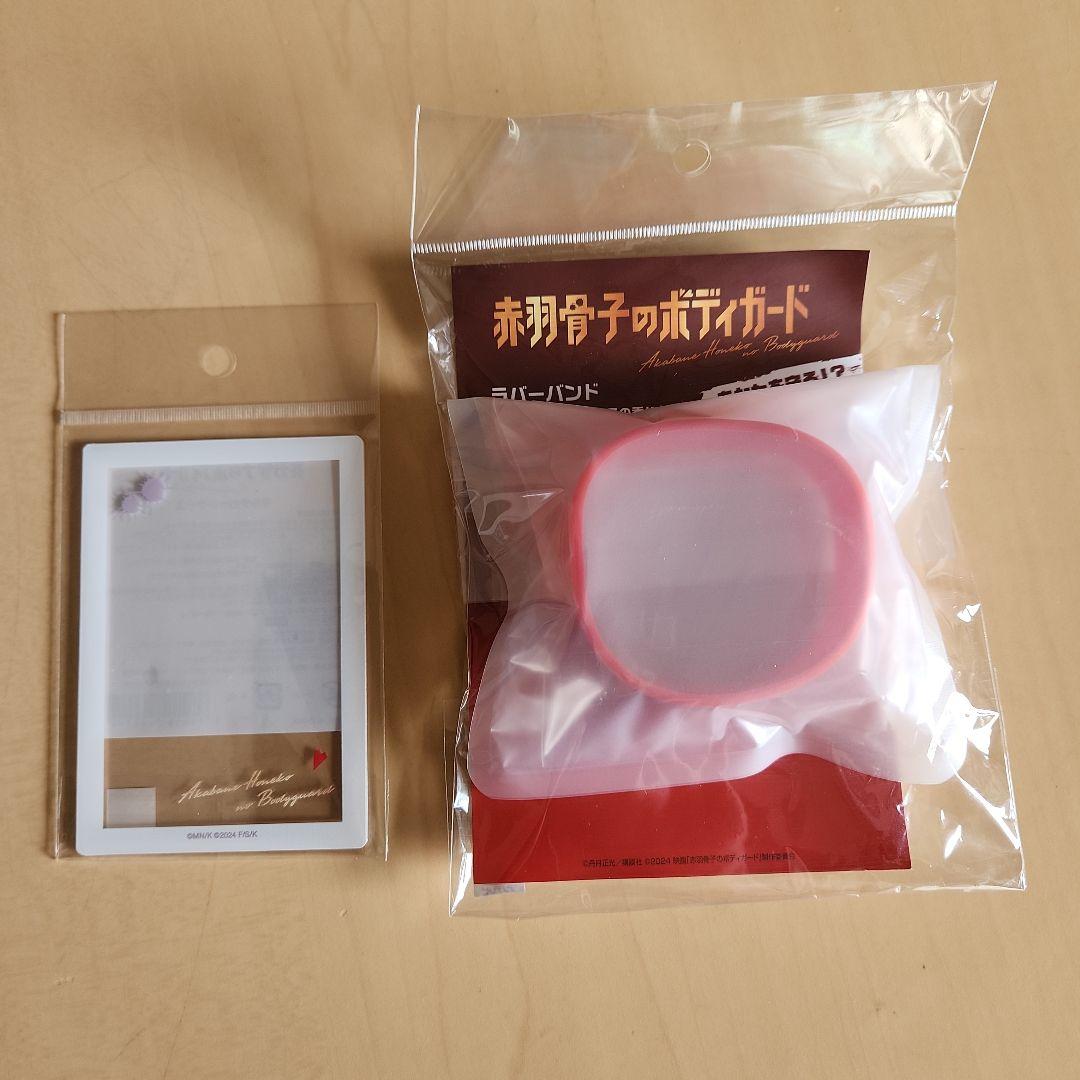 赤羽骨子のボディガードグッズ 8点セット