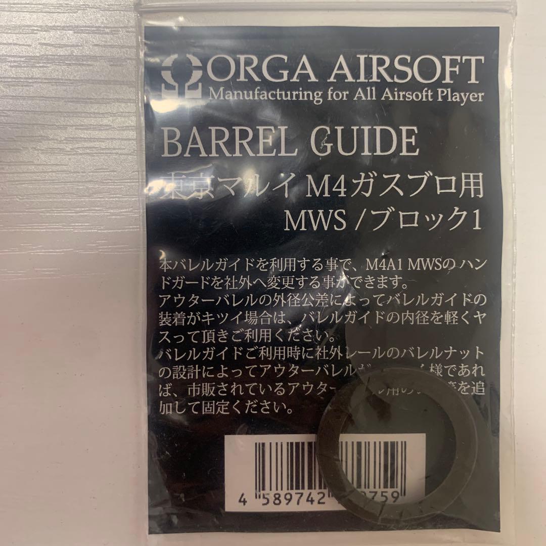 東京マルイMWS用m-lok ハンドガード、グリップ、バレルガイド、レンチ