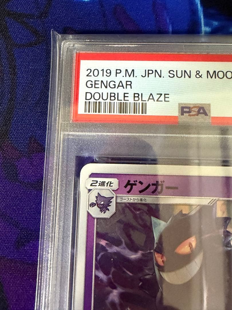 【PSA10】ゲンガーU シャドーペイン