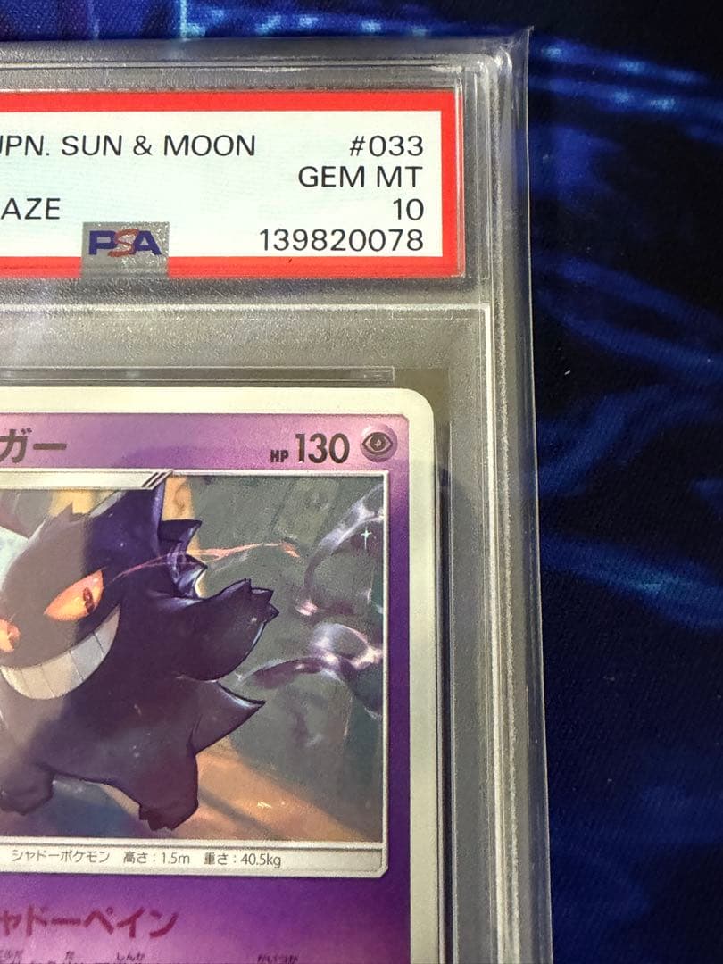 【PSA10】ゲンガーU シャドーペイン