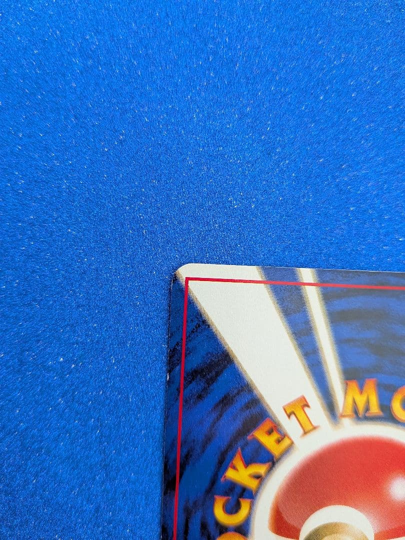 ねむれ！ねむれ！ トレーナーカード R　ポケモンカード　旧裏