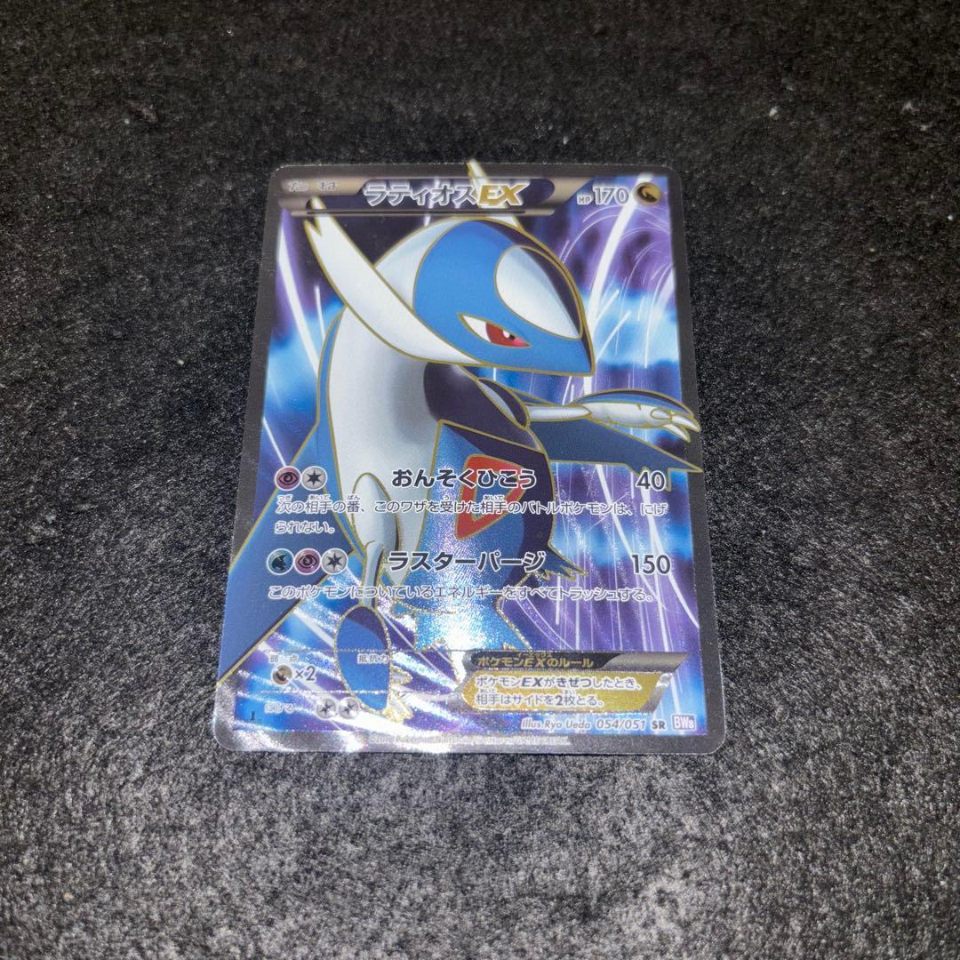 【極美品】　ラティオスEX SR BW8 ラセンフォース 054/051 厳選品