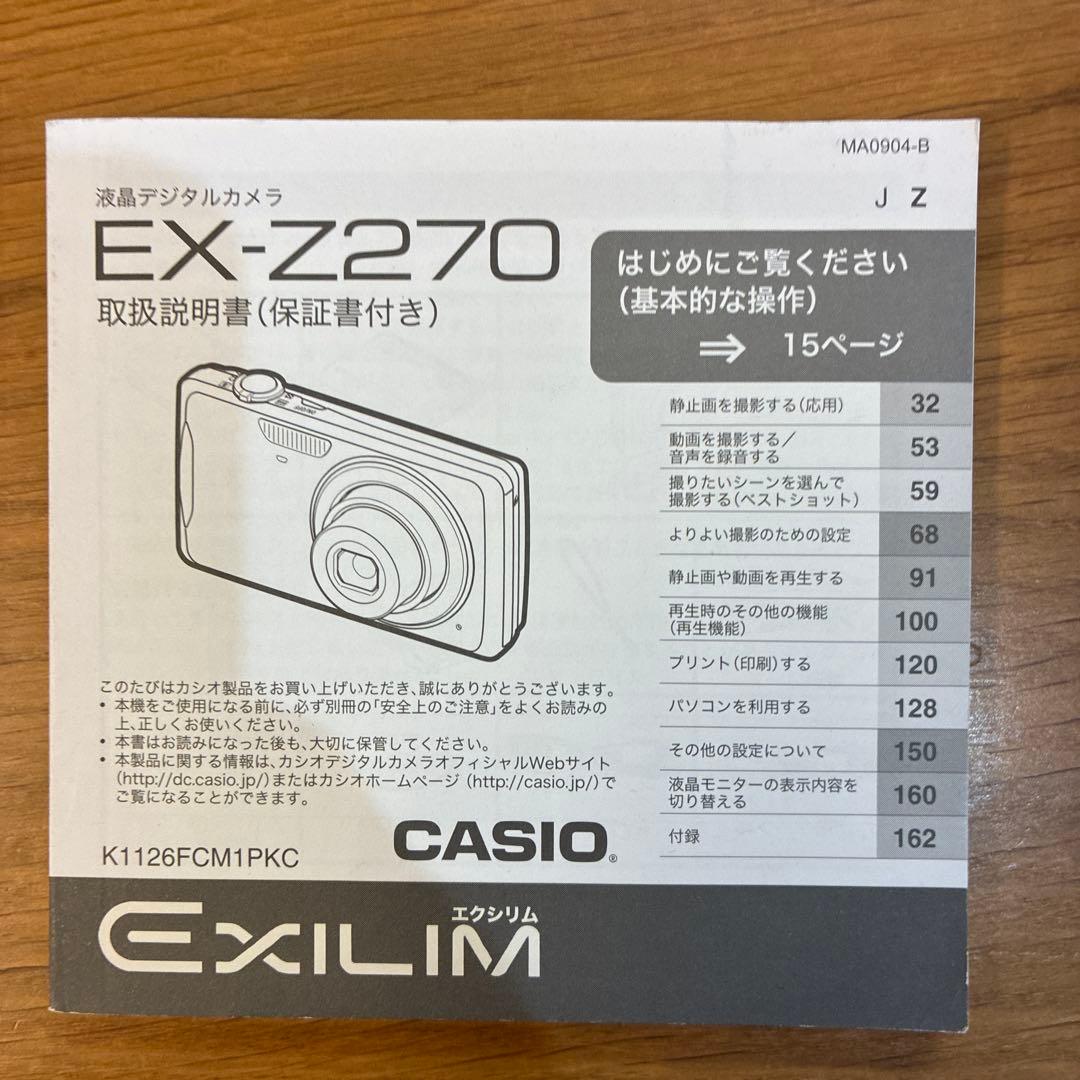 CASIO EX-Z270 コンパクトデジタルカメラ　動作確認済みです