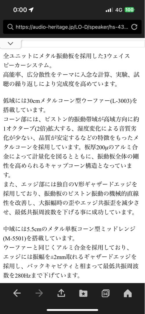 LoD HS-430 右側　音出し確認済