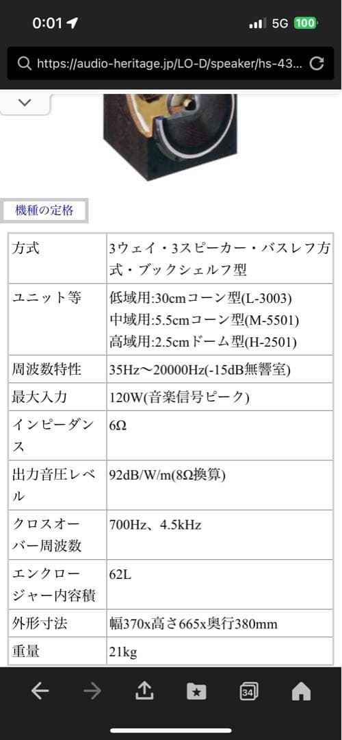 LoD HS-430 右側　音出し確認済