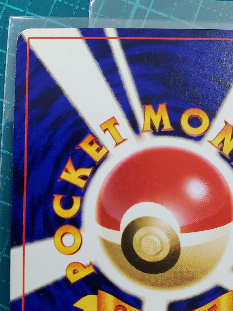 ひかるミュウ 旧裏 ひかるミュウ 月刊コロコロコミック2001年5月号