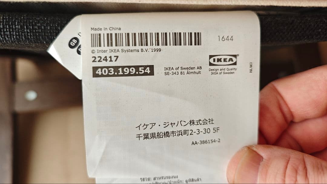 イケア ポアン フットレスト クリームホワイト 栗色 東京都送料無料