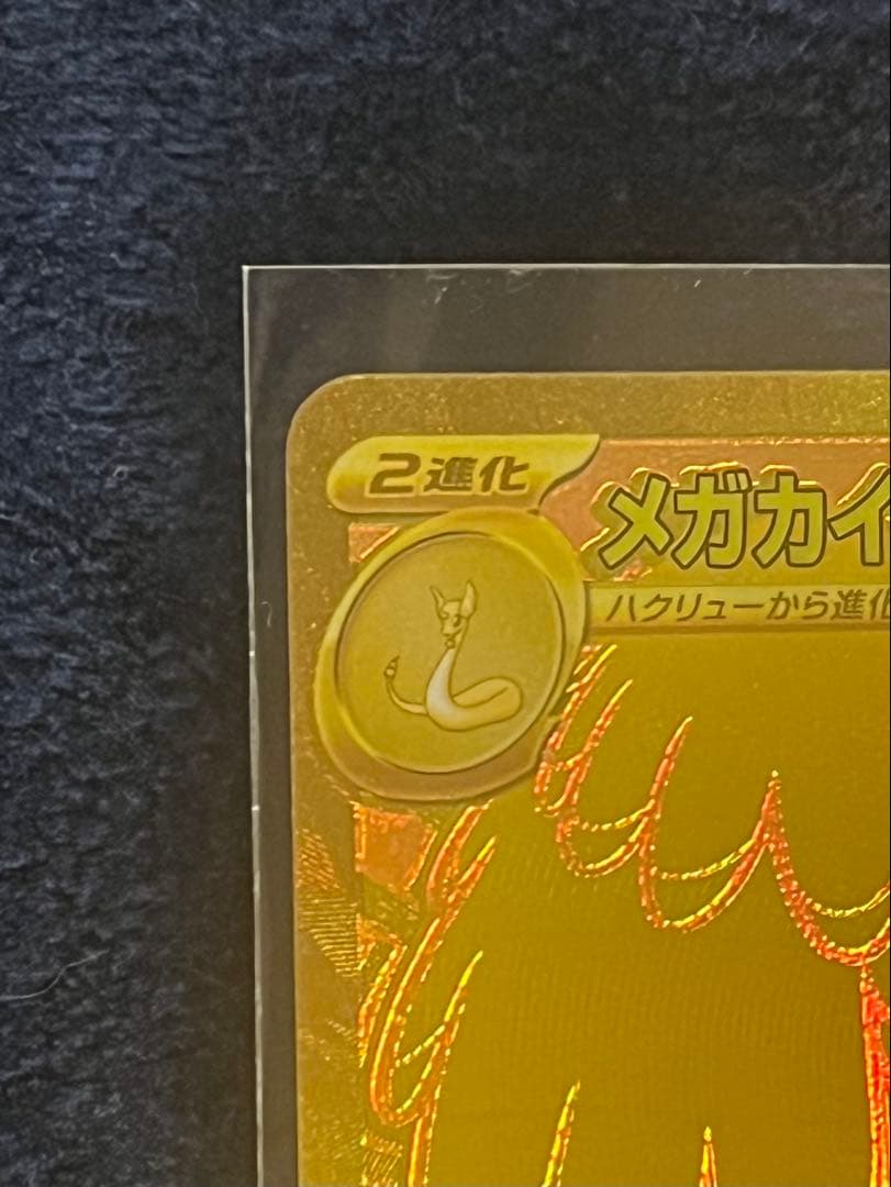 メガカイリューex MUR メガドリームex 美品✨