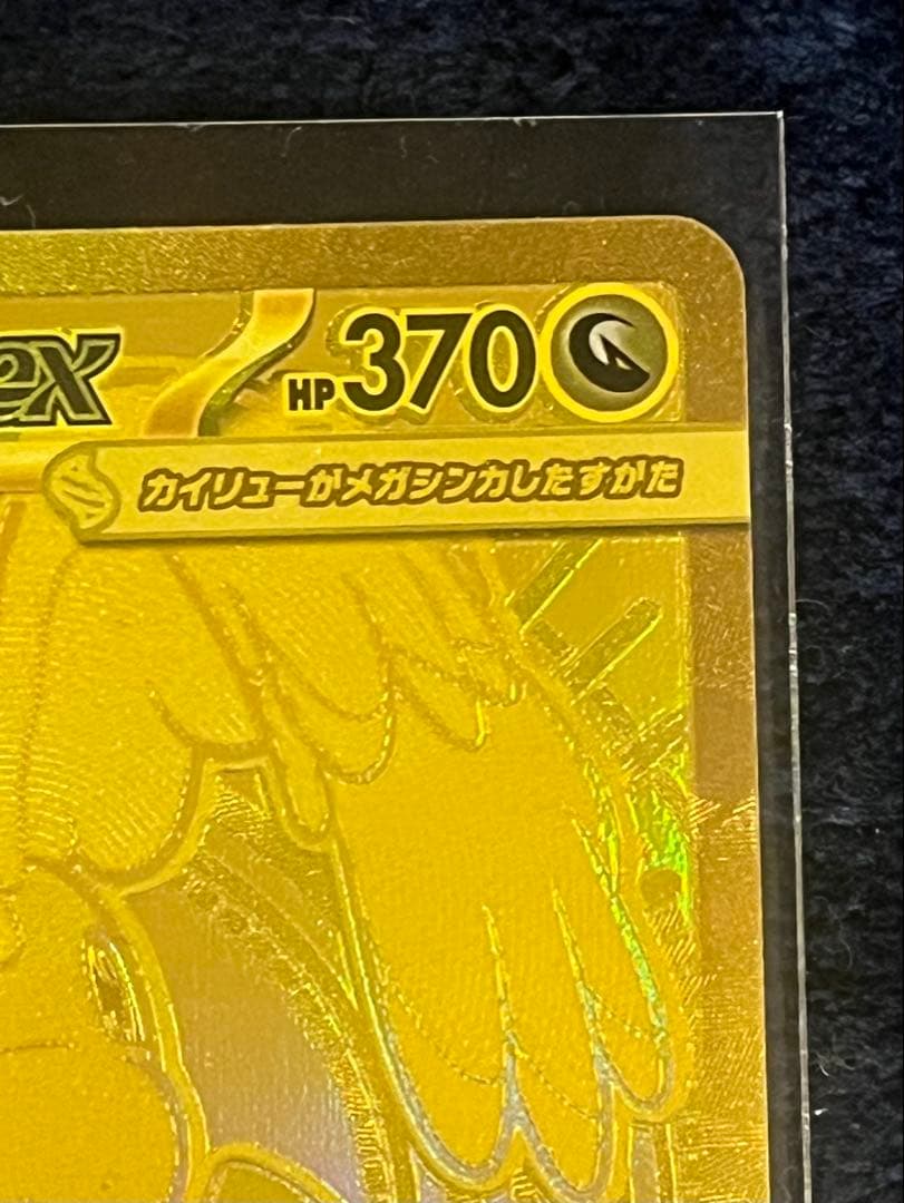 メガカイリューex MUR メガドリームex 美品✨