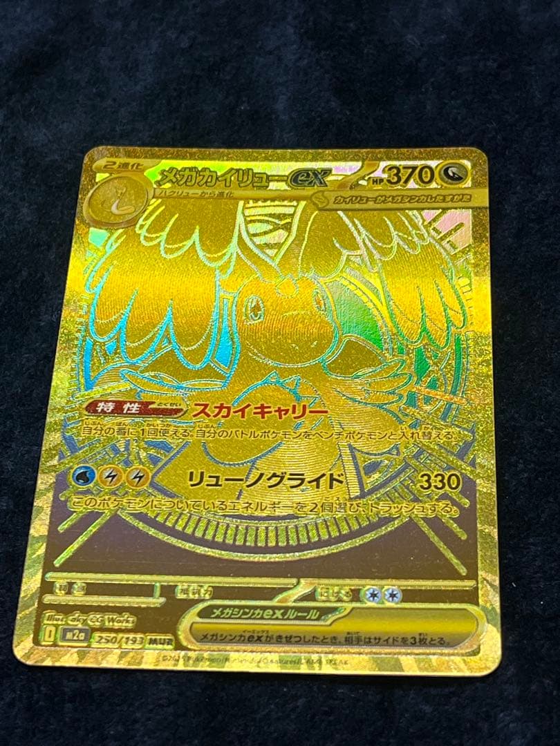 メガカイリューex MUR メガドリームex 美品✨