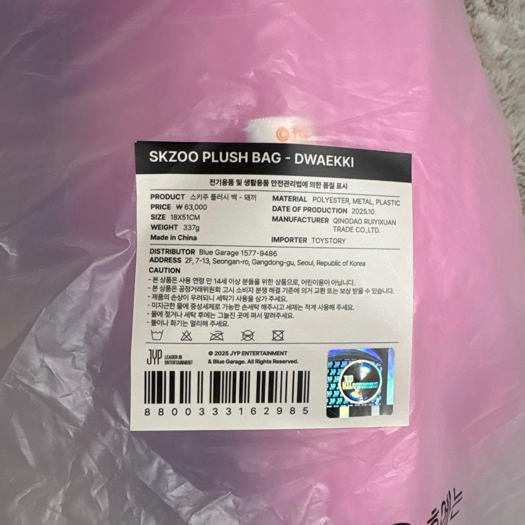 アイドル SKZOO PLUSH BAG -DWAEKKI-