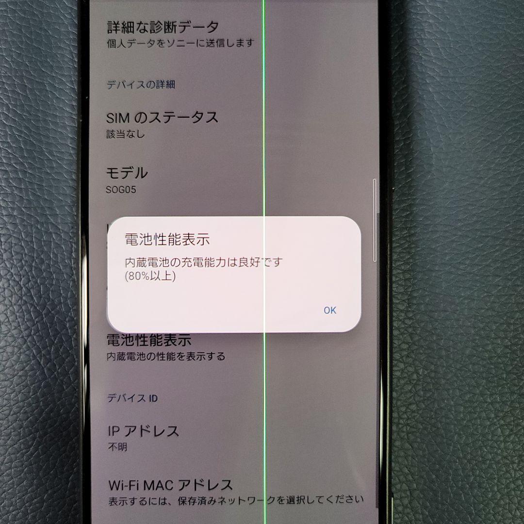 【動作良好】SONY Xperia 5iii simフリー ジャンク SOG05