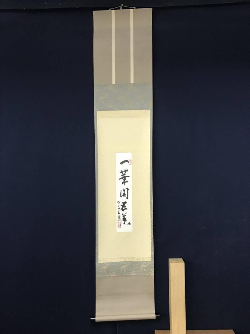 【真作】明道寺玄龍/一行書/短冊/一華開五葉/禅語/掛軸/名家伝来/AB-732