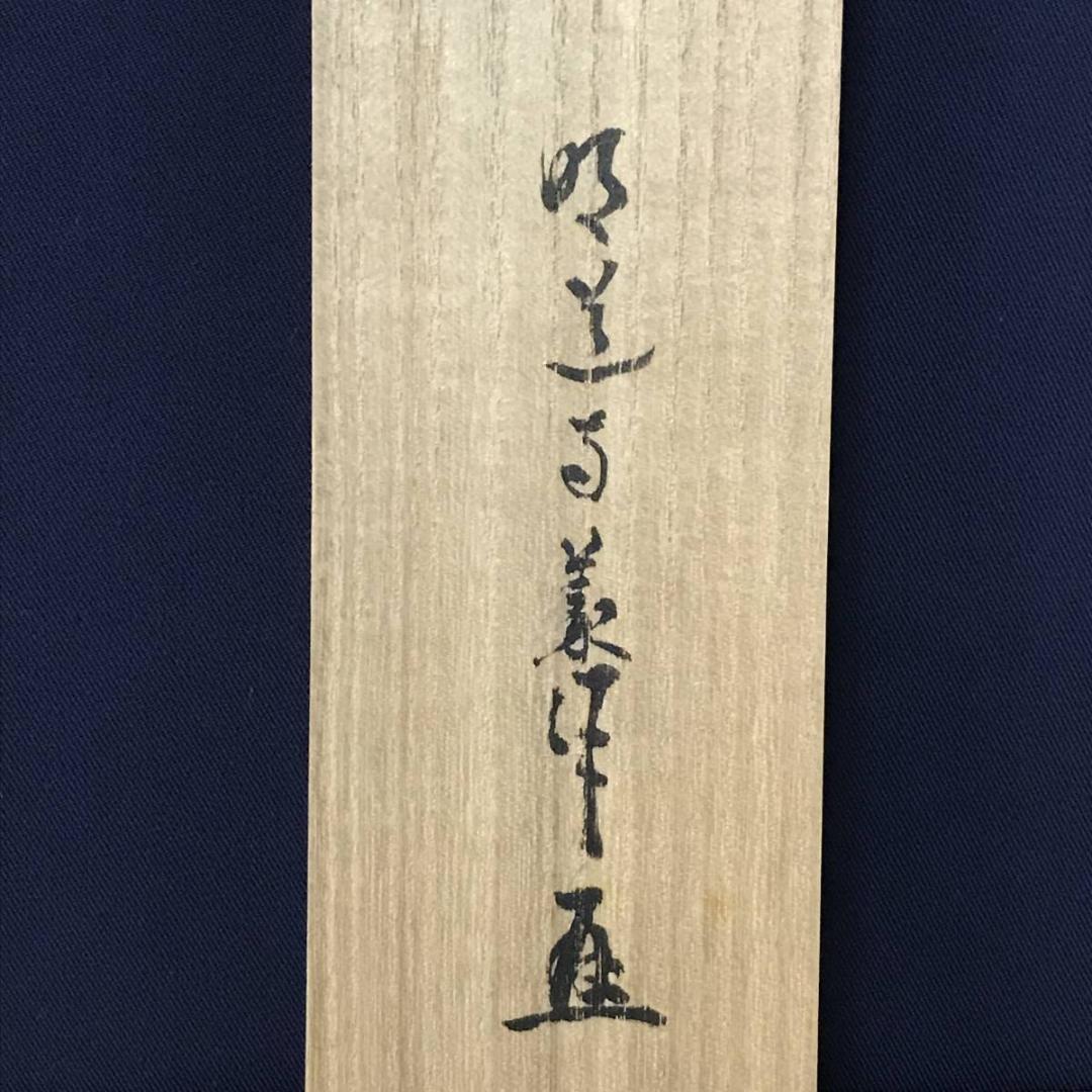 【真作】明道寺玄龍/一行書/短冊/一華開五葉/禅語/掛軸/名家伝来/AB-732