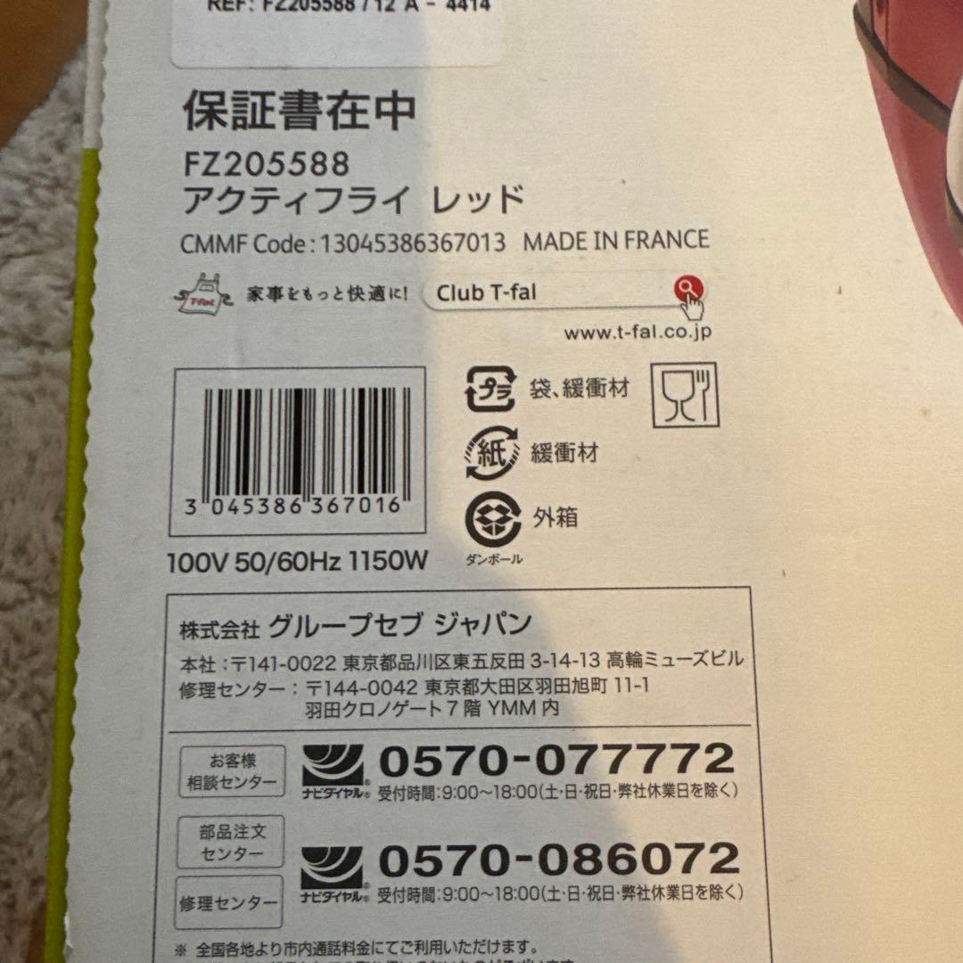 新品未使用 未開封 T-fal アクティフライ FZ205588 レッド