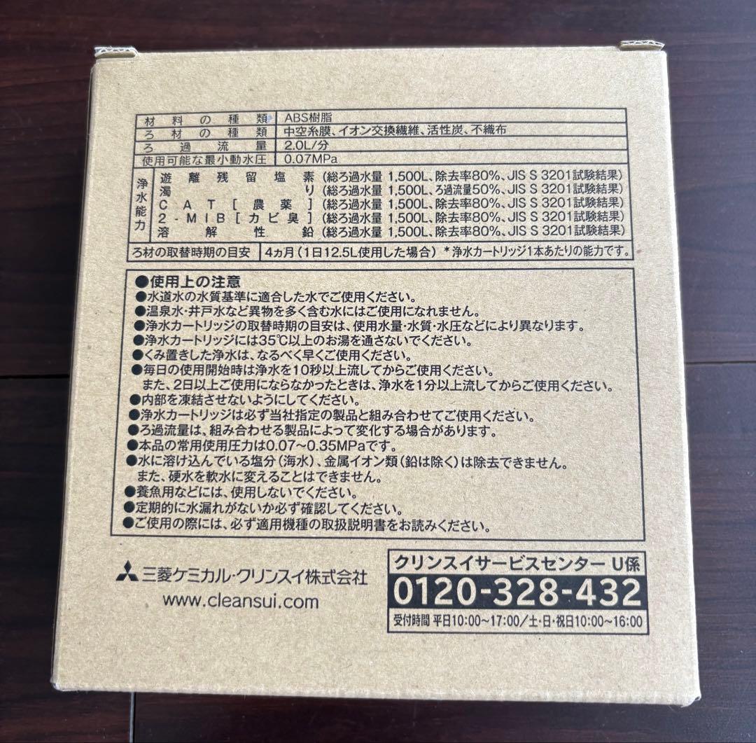 ⭐︎値下げ【正規品】cleansui 浄水器カートリッジ BSC05003 2本