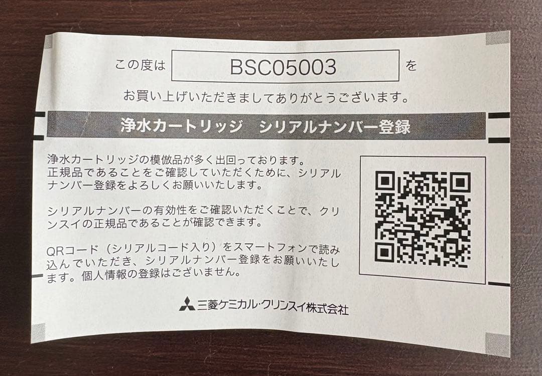 ⭐︎値下げ【正規品】cleansui 浄水器カートリッジ BSC05003 2本