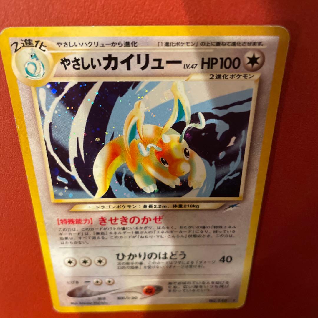 渦巻き　やさしいカイリュー ★ 拡張第4弾 闇、そして光へ… Dragonite