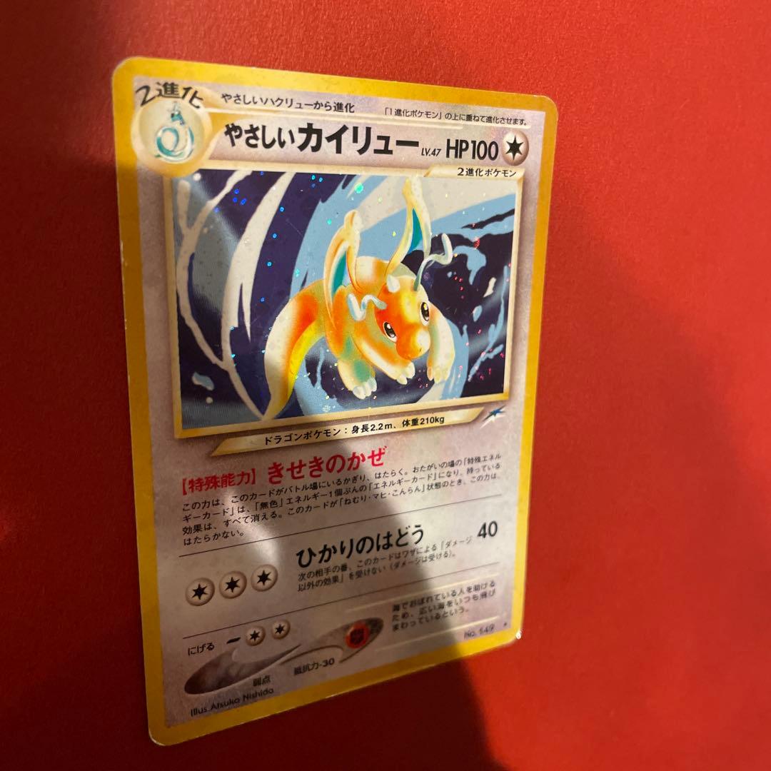 渦巻き　やさしいカイリュー ★ 拡張第4弾 闇、そして光へ… Dragonite