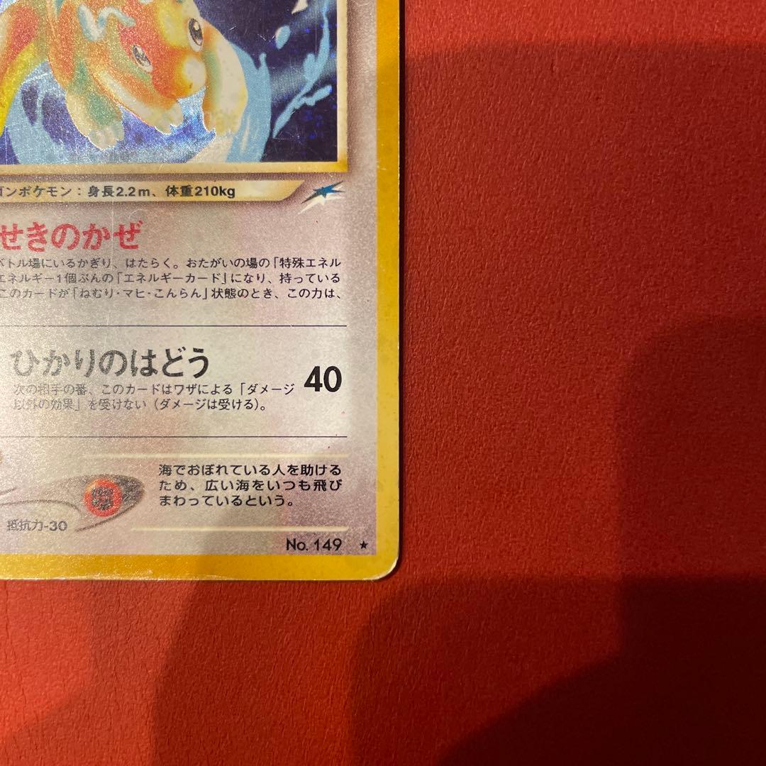 渦巻き　やさしいカイリュー ★ 拡張第4弾 闇、そして光へ… Dragonite