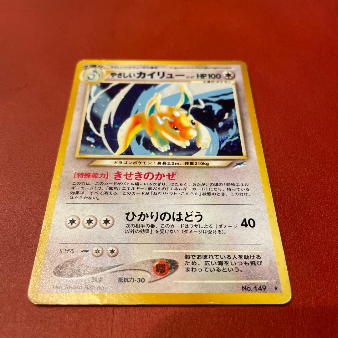 渦巻き　やさしいカイリュー ★ 拡張第4弾 闇、そして光へ… Dragonite