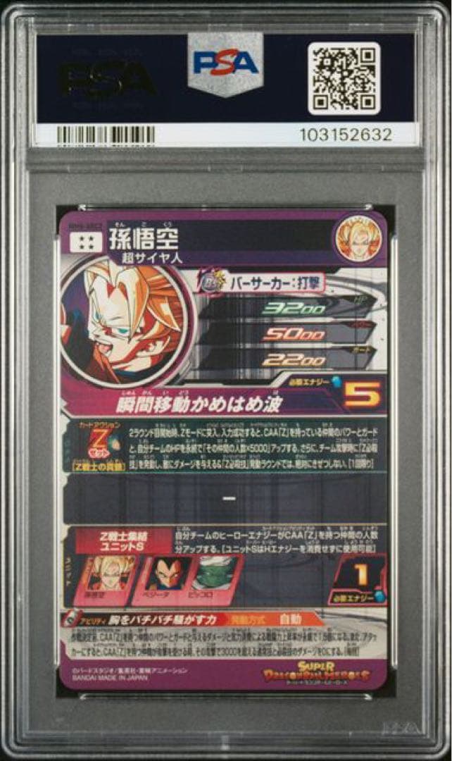 【PSA10】スーパードラゴンボールヒーローズMM6-SEC2 孫悟空