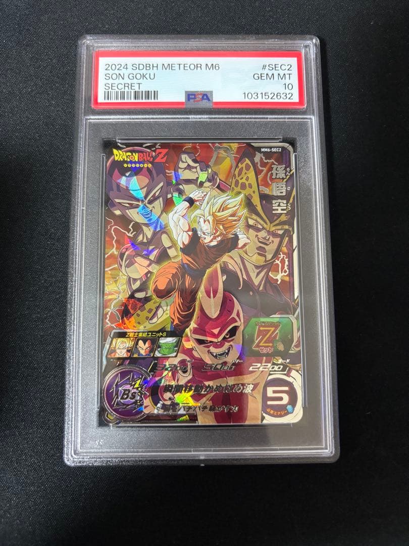 【PSA10】スーパードラゴンボールヒーローズMM6-SEC2 孫悟空