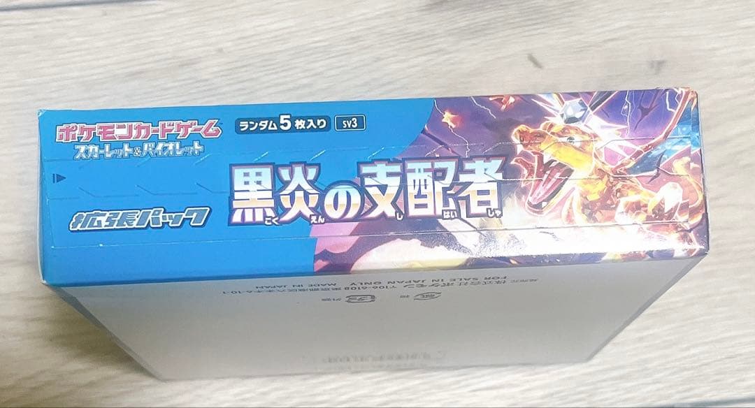 ポケモンカードゲーム 黒炎の支配者 シュリンクなし