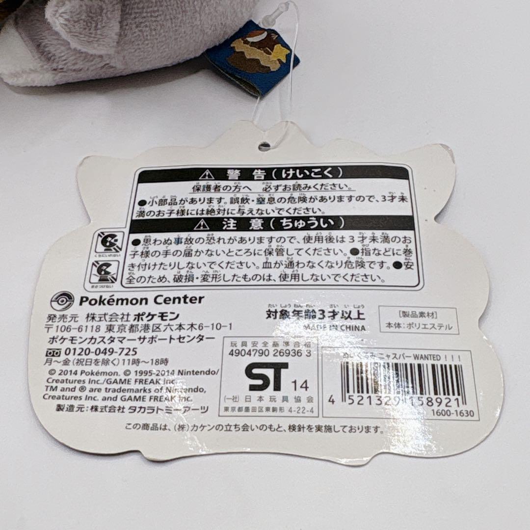 希少・タグあり✨ポケモンセンター ニャスパー WANTED!!! ぬいぐるみ