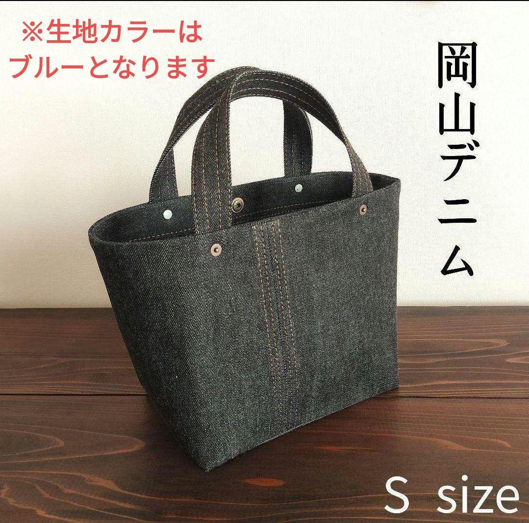 岡山デニムトートバッグ(Ｓ)ブルー&ブックカバー