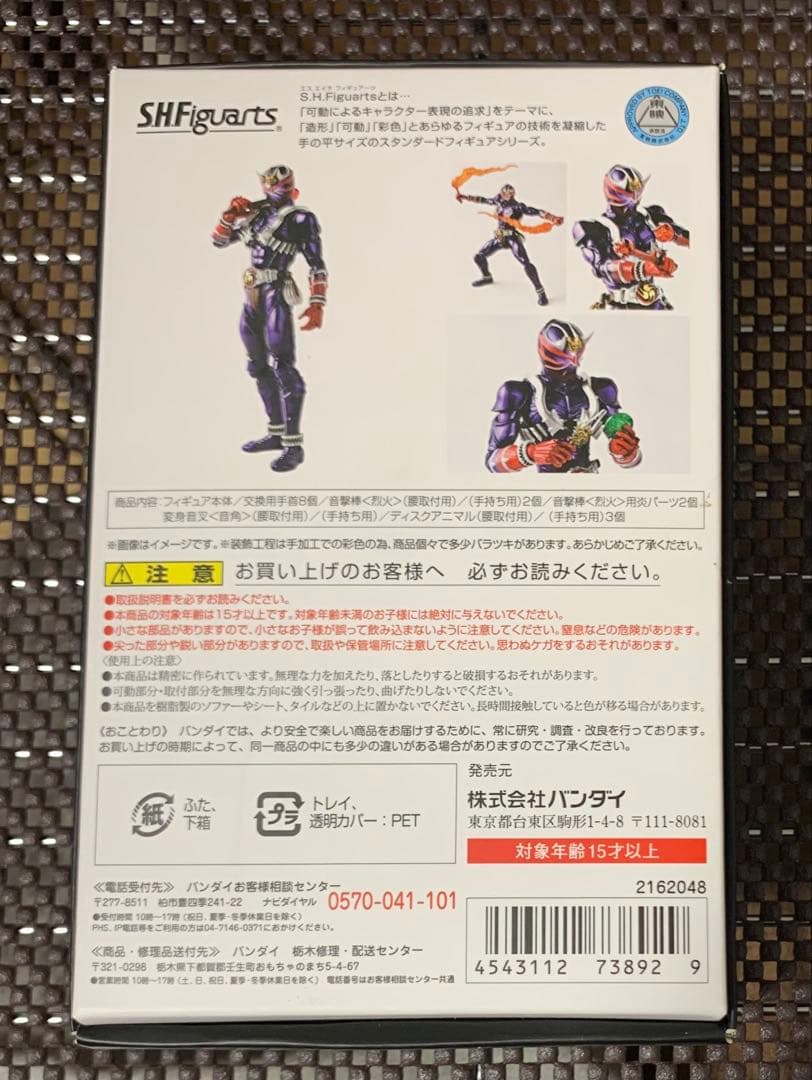 未使用 S.H.Figuarts（真骨彫製法）仮面ライダー響鬼