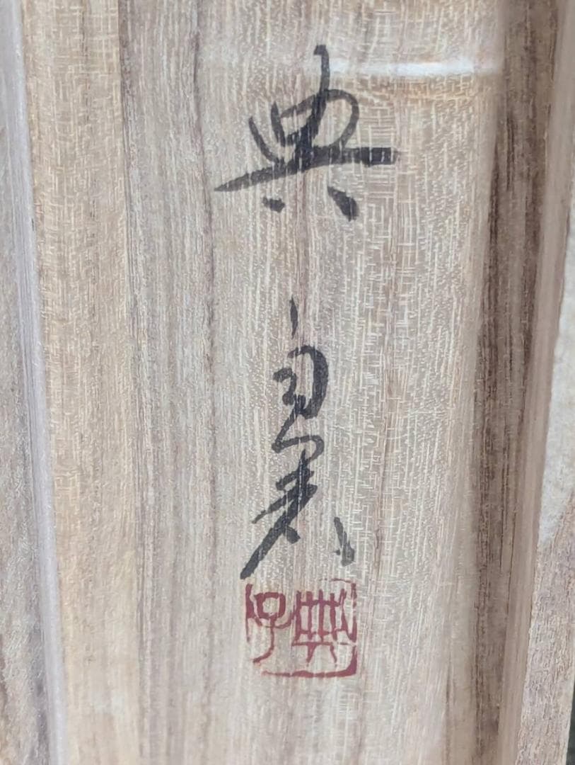 【真作】掛軸　かな書　和歌　墨蹟作品　仮名書一行書　合箱入　U133