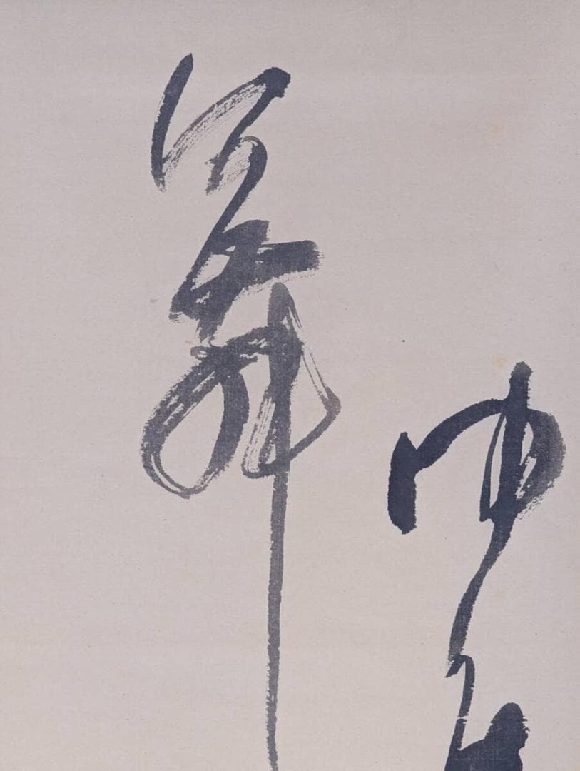 【真作】掛軸　かな書　和歌　墨蹟作品　仮名書一行書　合箱入　U133