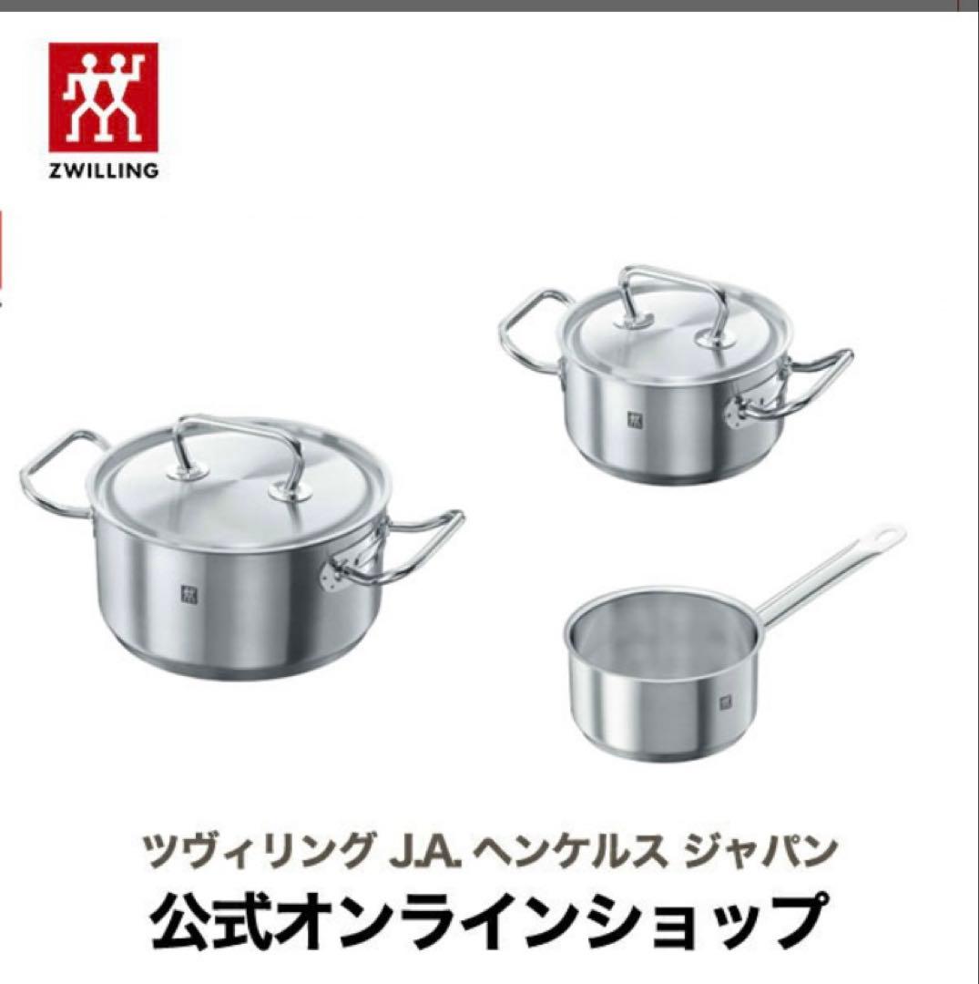 ZWILLING クラッシック3鍋セット 16cm 20cm 16センチ片手