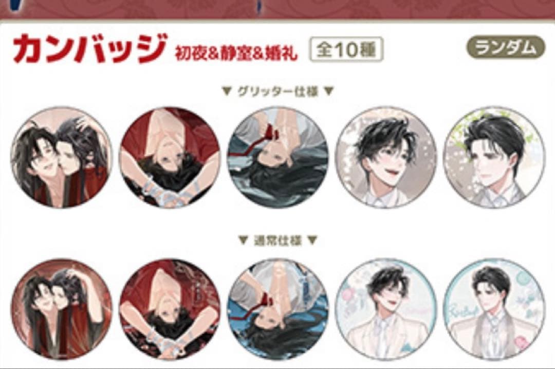 魔道祖師 Theキャラ 缶バッジ BOX